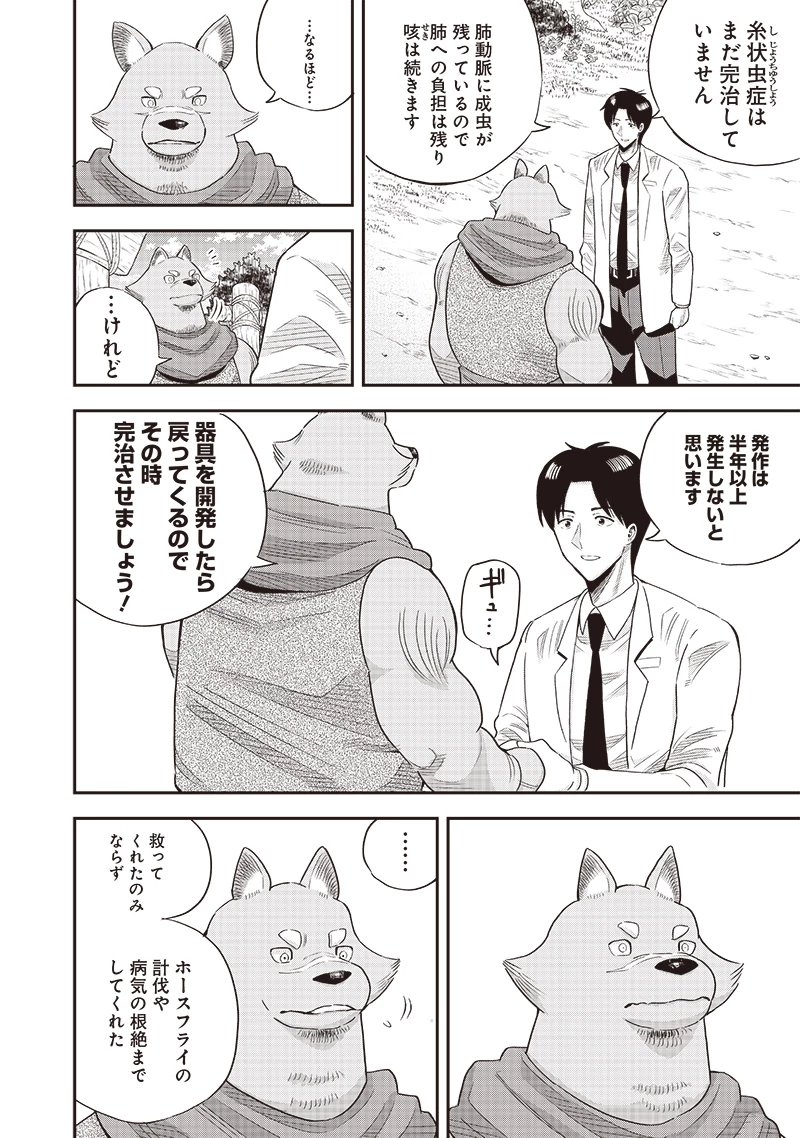 勇者一行の専属医 第19.1話 - 8