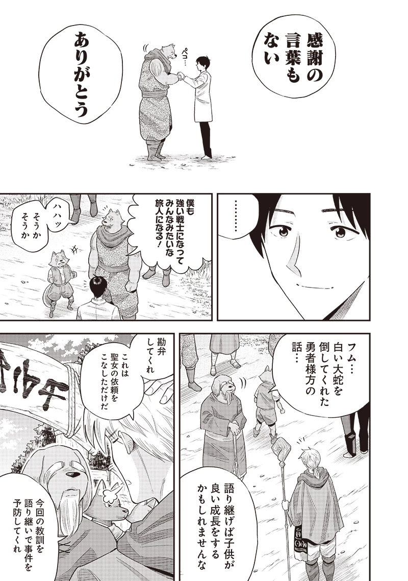 勇者一行の専属医 第19.1話 - 9