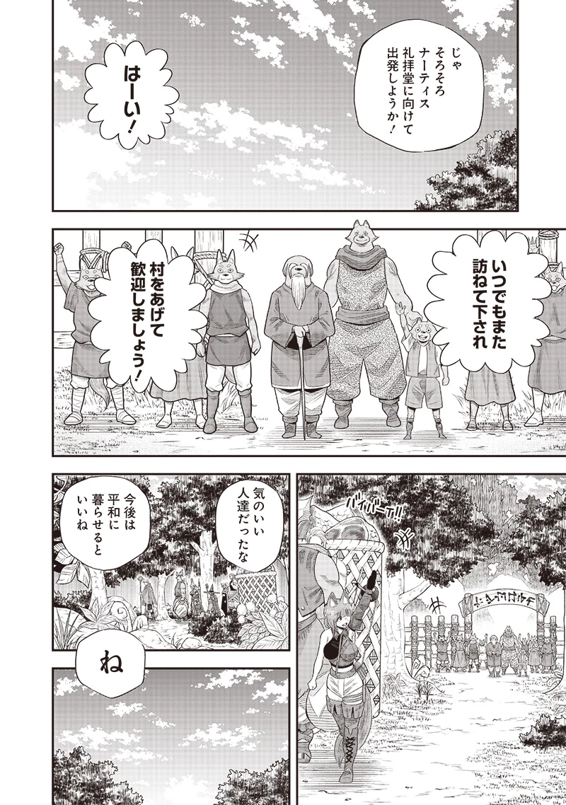 勇者一行の専属医 第19.1話 - 10