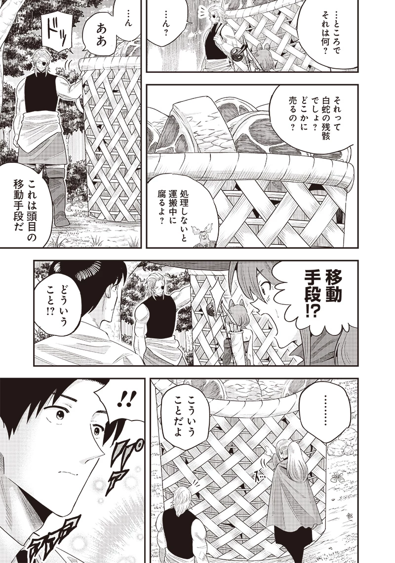 勇者一行の専属医 第19.1話 - 11