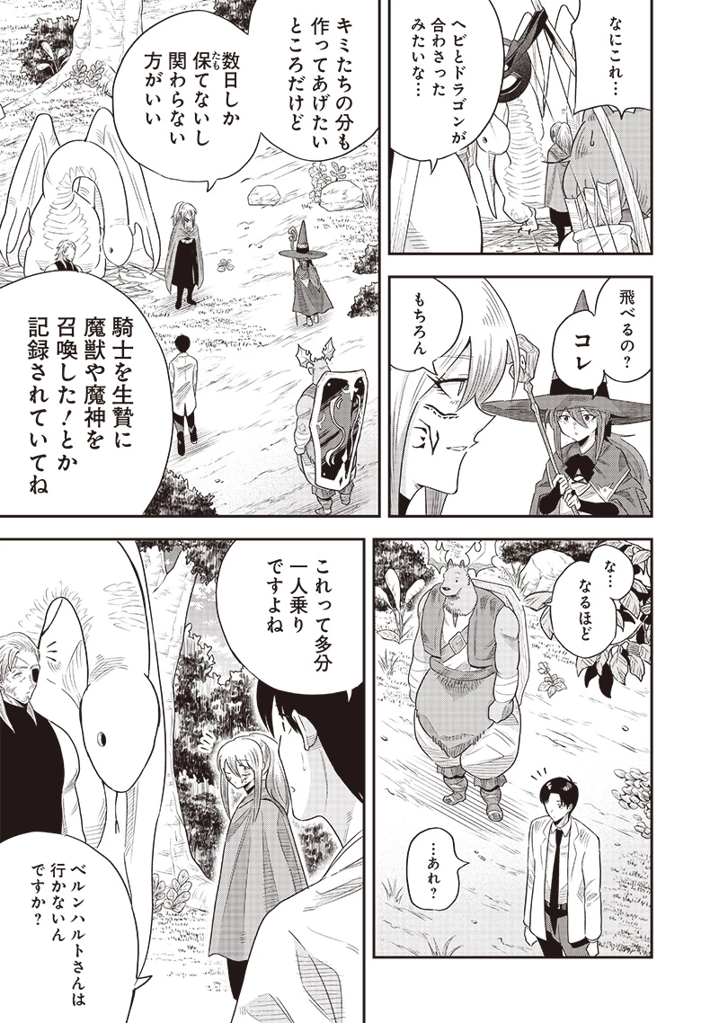 勇者一行の専属医 第19.1話 - 13