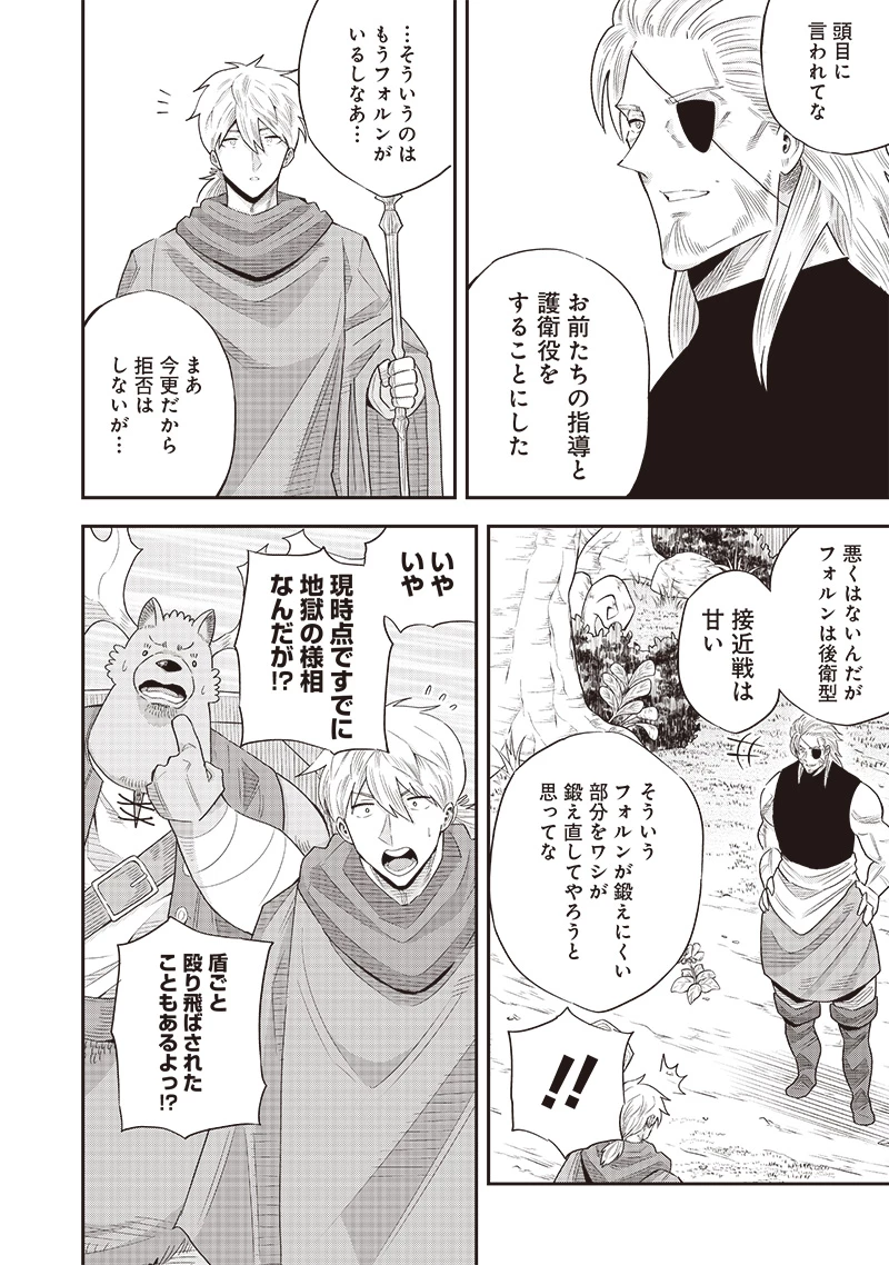 勇者一行の専属医 第19.1話 - 14