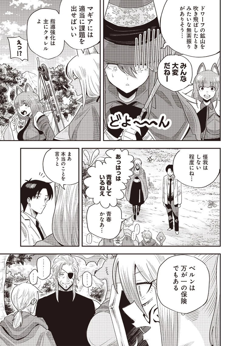 勇者一行の専属医 第19.1話 - 15