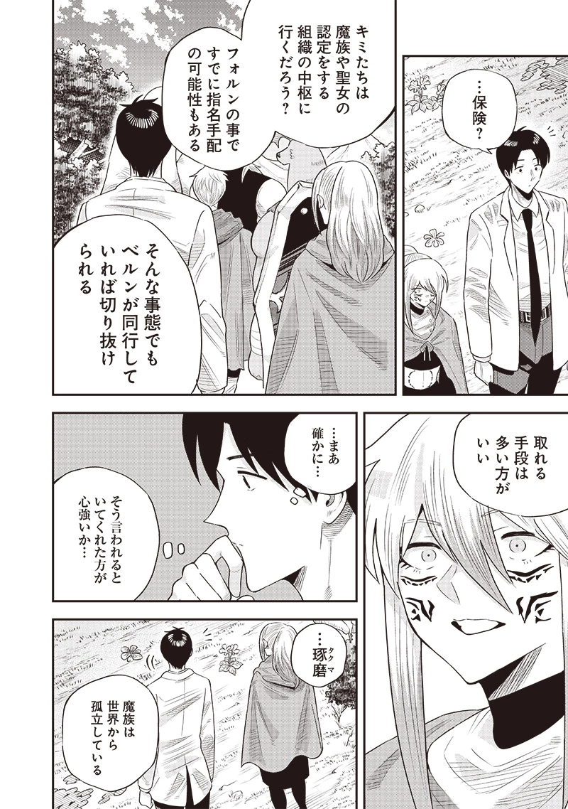 勇者一行の専属医 第19.1話 - 16