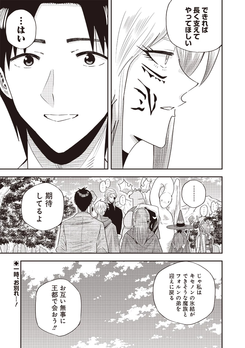 勇者一行の専属医 第19.1話 - 17