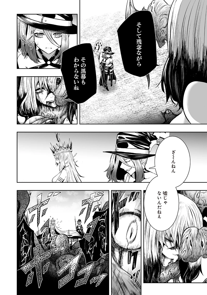 俺だけ不遇スキルの異世界召喚叛逆記～最弱スキル【吸収】が全てを飲み込むまで～ 第102話 - 4