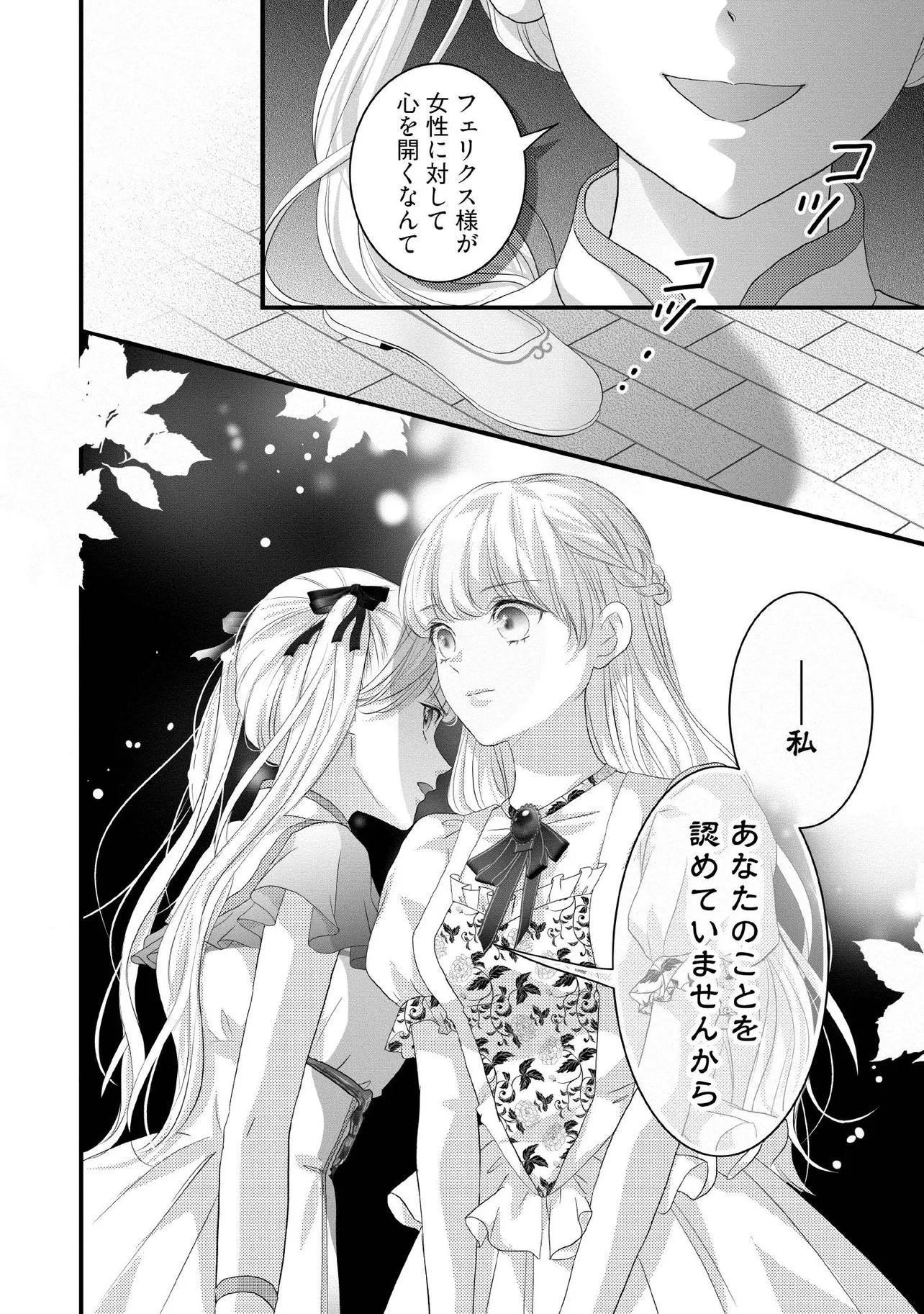 空っぽ聖女として捨てられたはずが、嫁ぎ先の皇帝陛下に溺愛されています 第21.3話 - 6