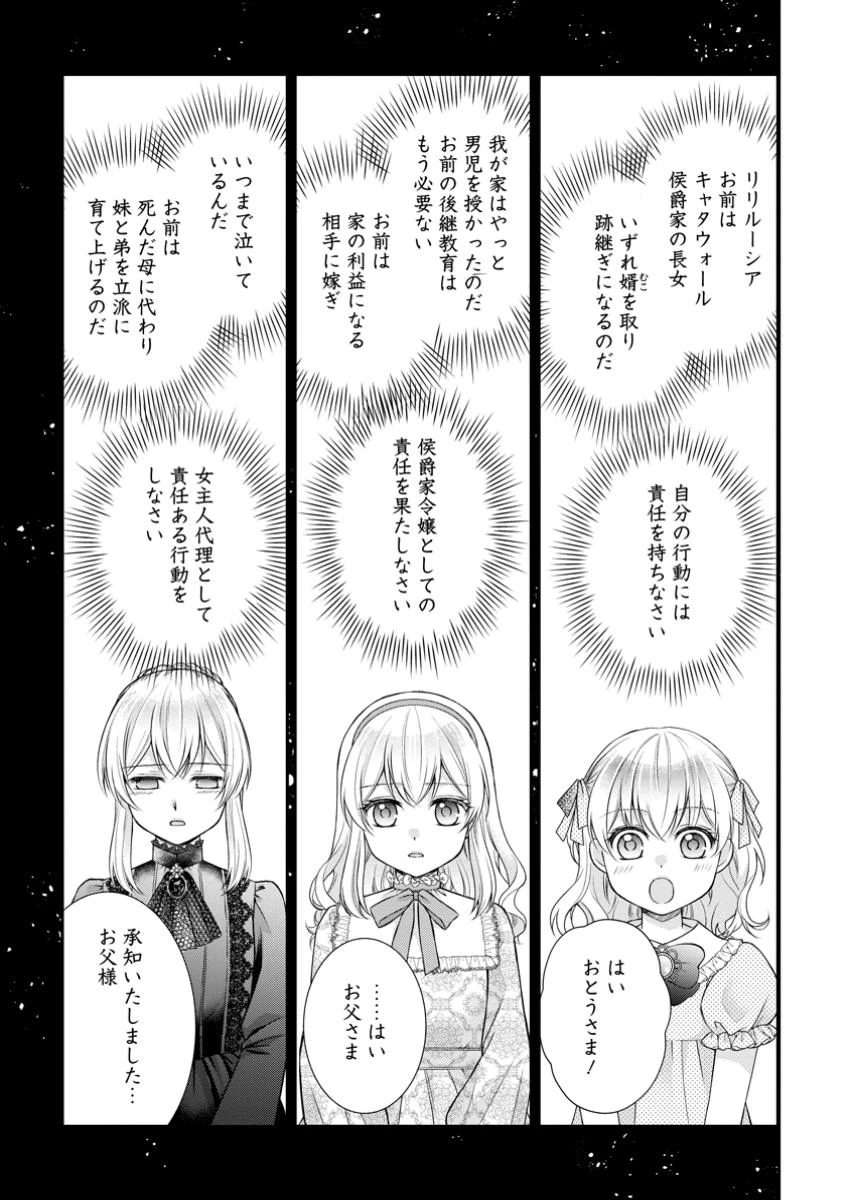 呪いで猫にされた悪女、王太子に拾われる。 第9.1話 - 1