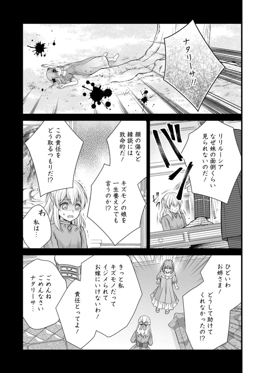 呪いで猫にされた悪女、王太子に拾われる。 第9.1話 - 3