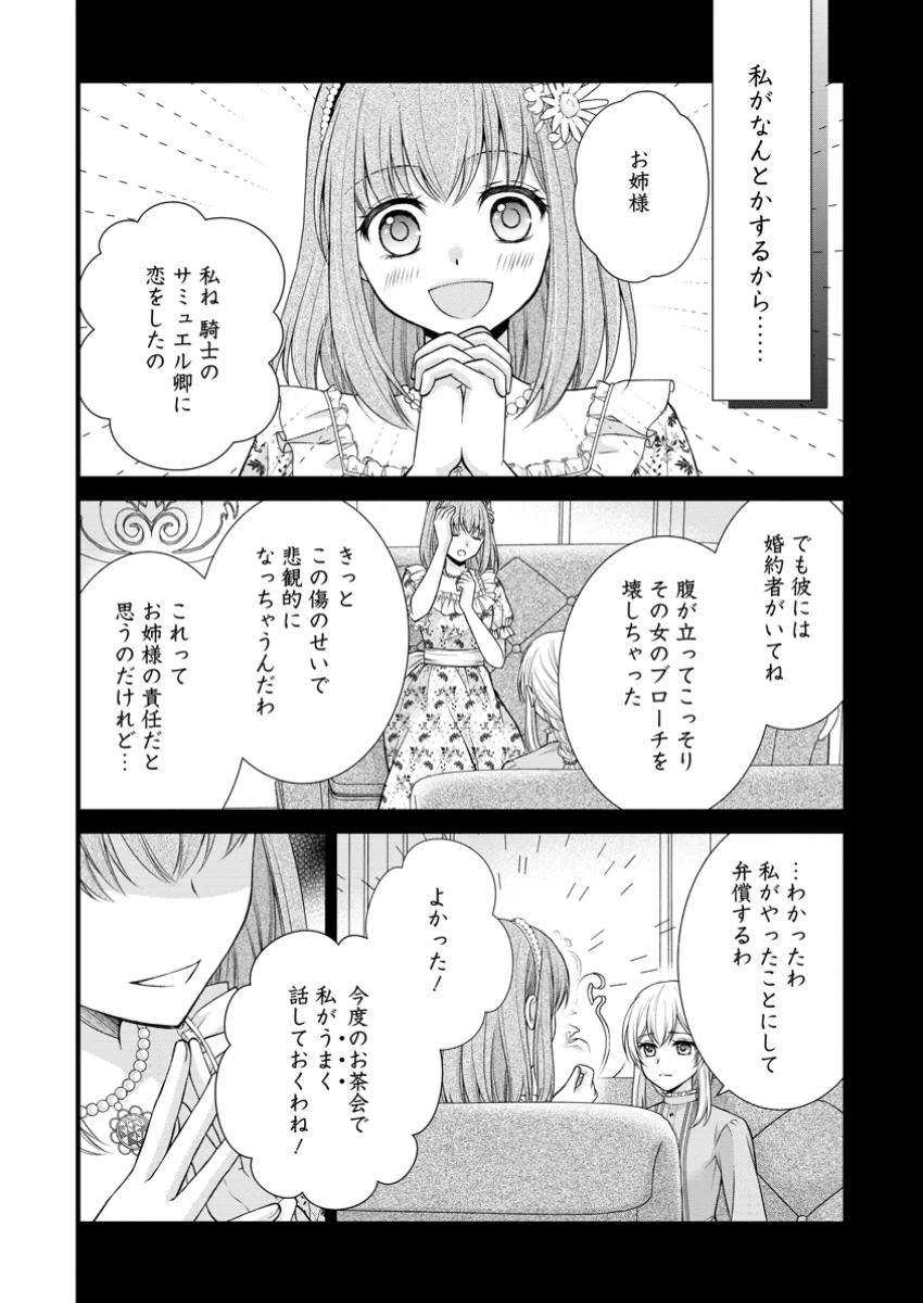 呪いで猫にされた悪女、王太子に拾われる。 第9.1話 - 4