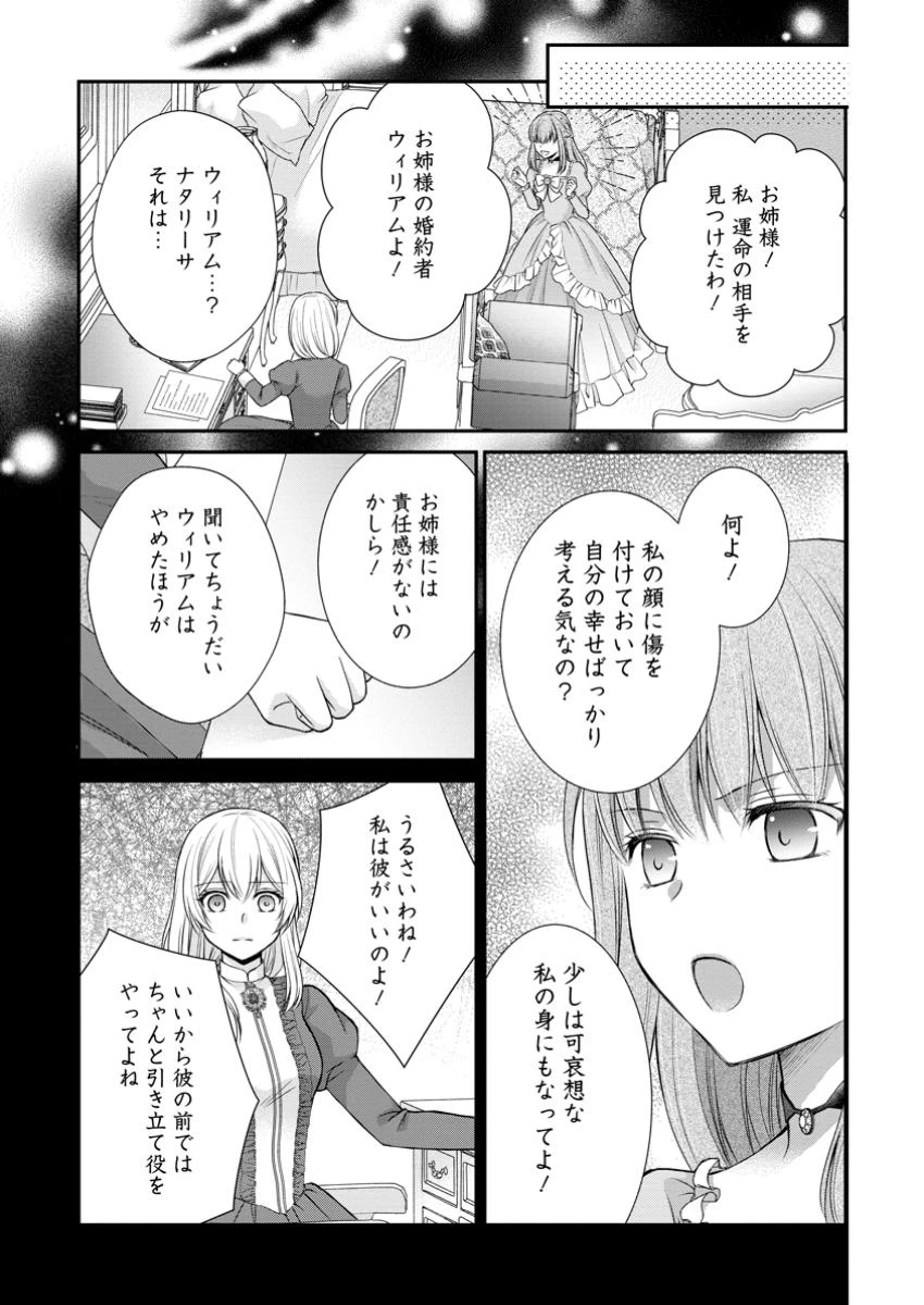 呪いで猫にされた悪女、王太子に拾われる。 第9.1話 - 5