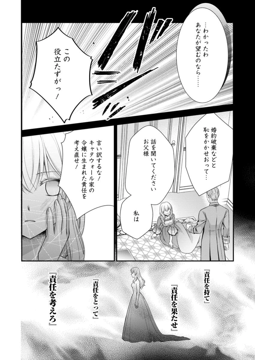 呪いで猫にされた悪女、王太子に拾われる。 第9.1話 - 6