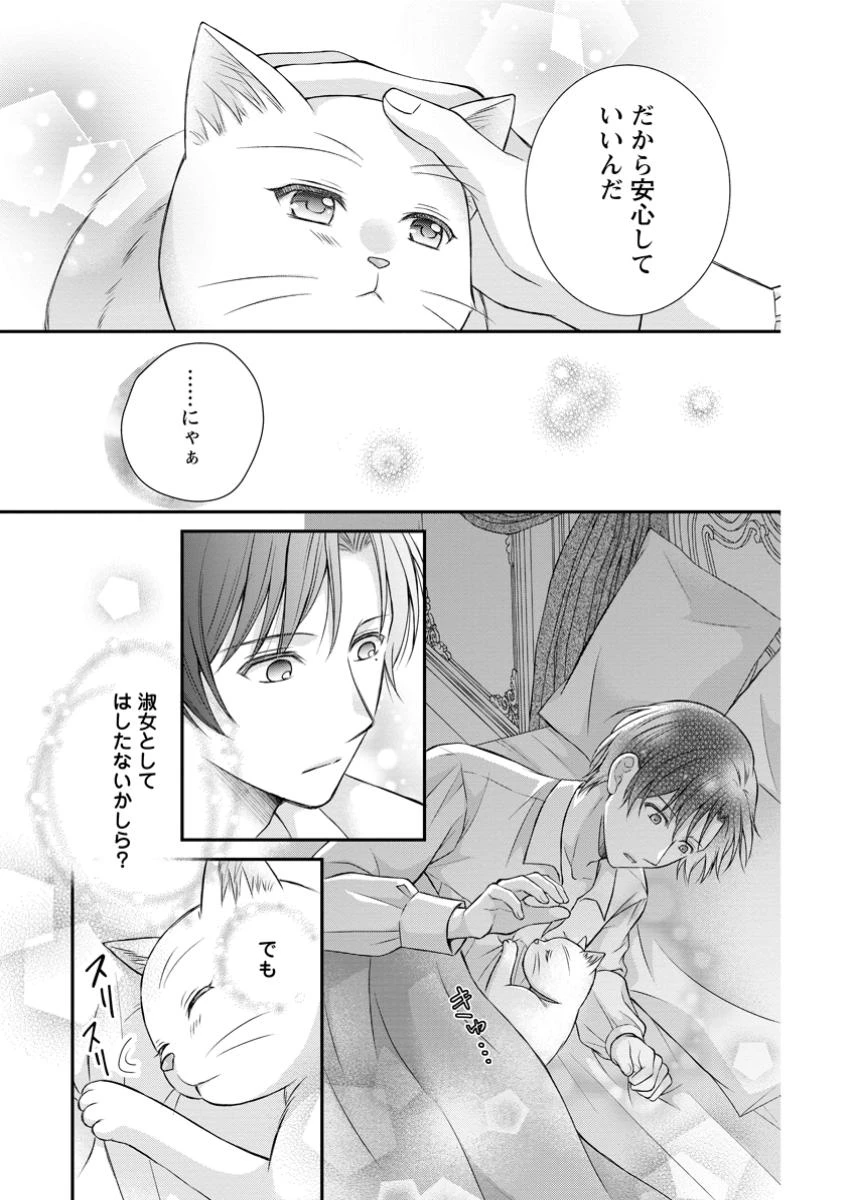 呪いで猫にされた悪女、王太子に拾われる。 第9.1話 - 9