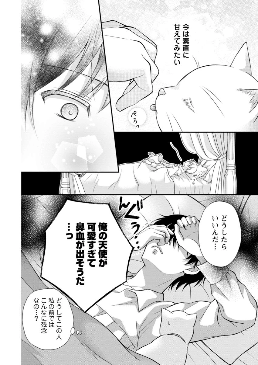 呪いで猫にされた悪女、王太子に拾われる。 第9.1話 - 10