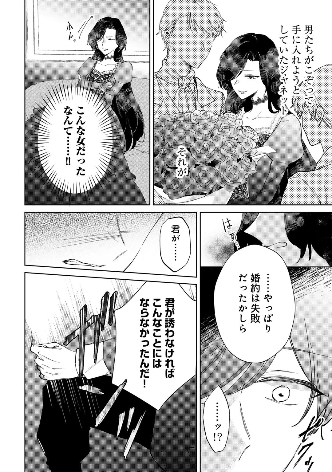 姉に婚約者を寝取られたので訳あり令息と結婚して辺境へと向かいます～苦労の先に待っていたのは、まさかの溺愛と幸せでした～ 第12話 - 4