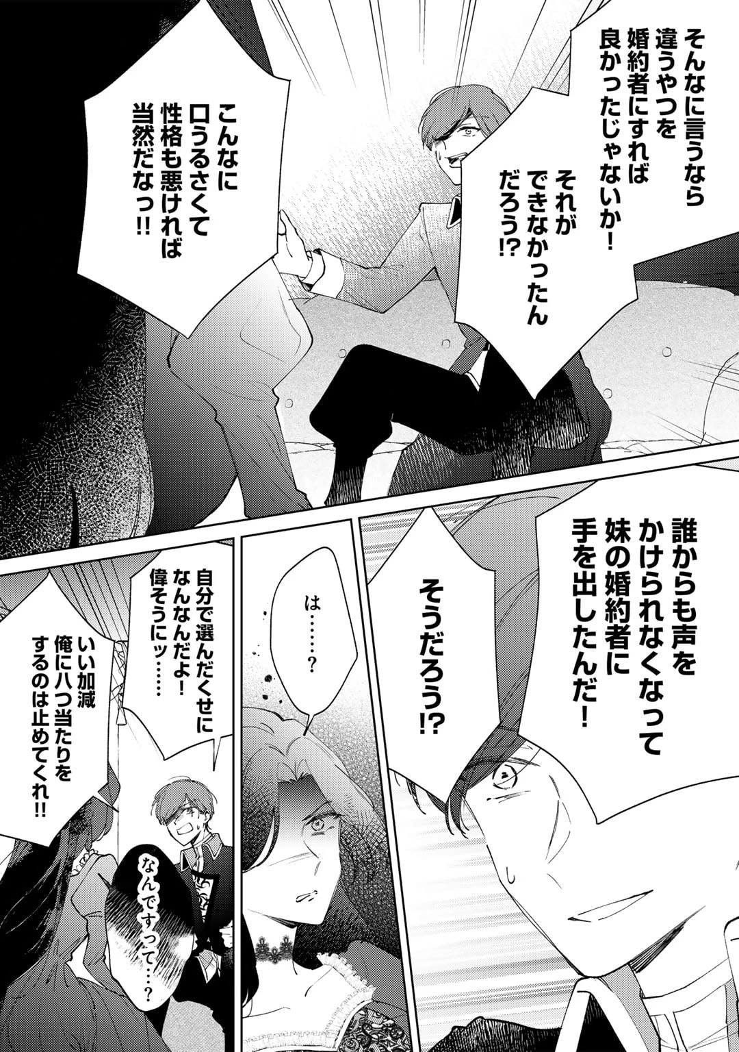 姉に婚約者を寝取られたので訳あり令息と結婚して辺境へと向かいます～苦労の先に待っていたのは、まさかの溺愛と幸せでした～ 第12話 - 5