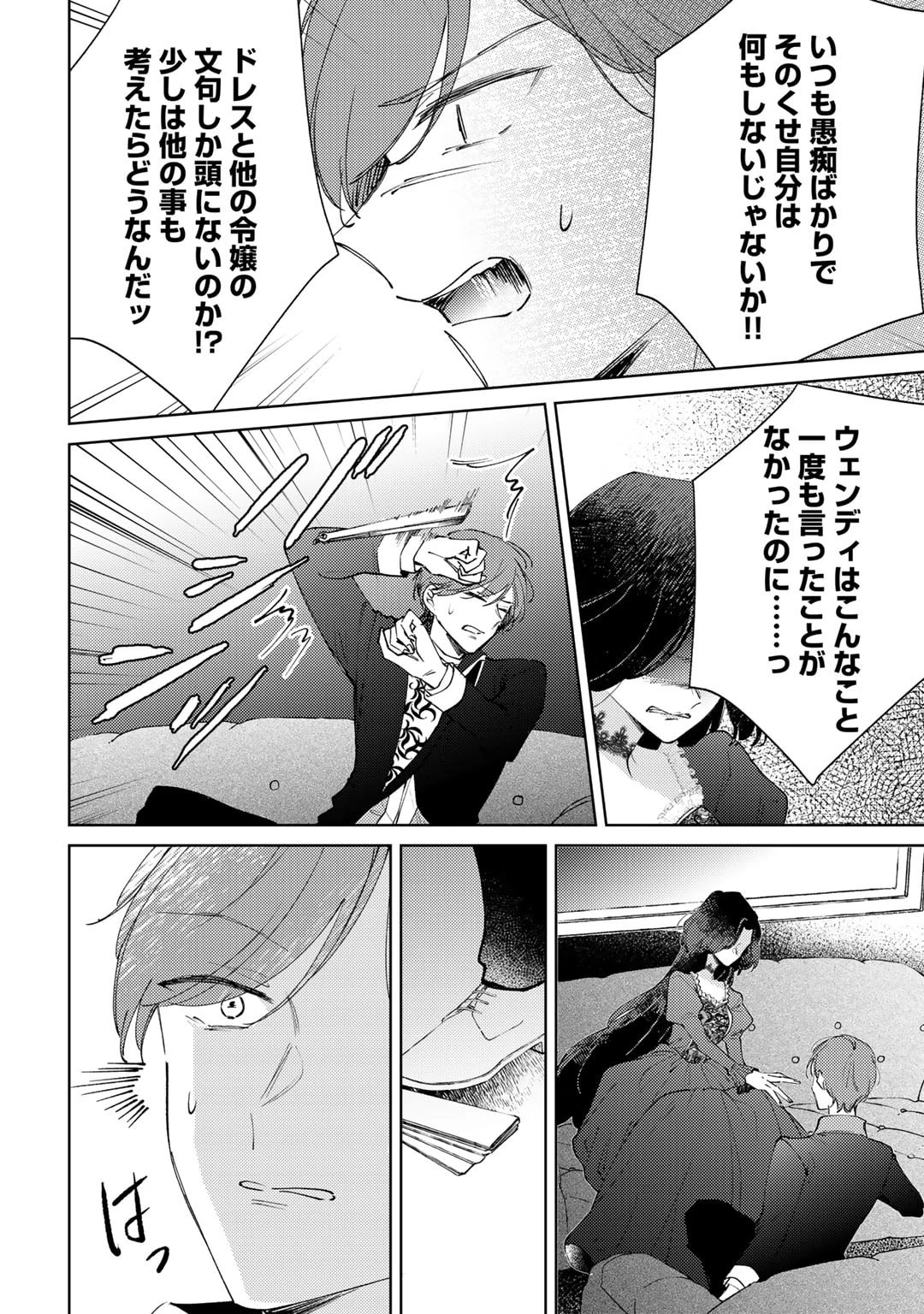 姉に婚約者を寝取られたので訳あり令息と結婚して辺境へと向かいます～苦労の先に待っていたのは、まさかの溺愛と幸せでした～ 第12話 - 6