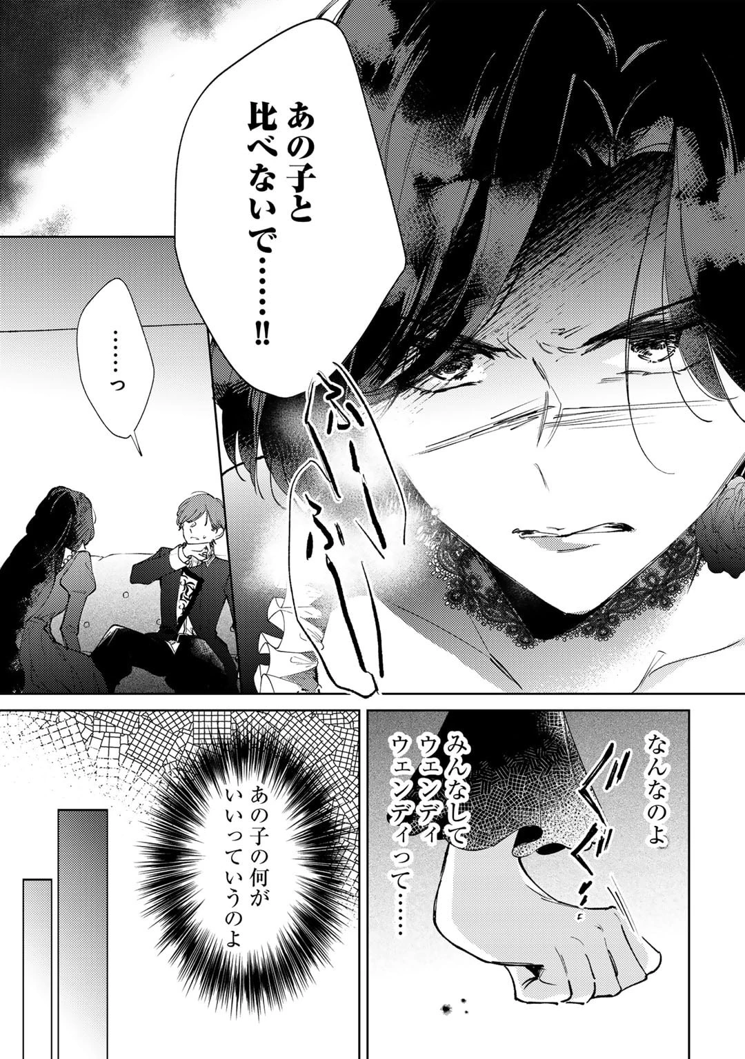 姉に婚約者を寝取られたので訳あり令息と結婚して辺境へと向かいます～苦労の先に待っていたのは、まさかの溺愛と幸せでした～ 第12話 - 7