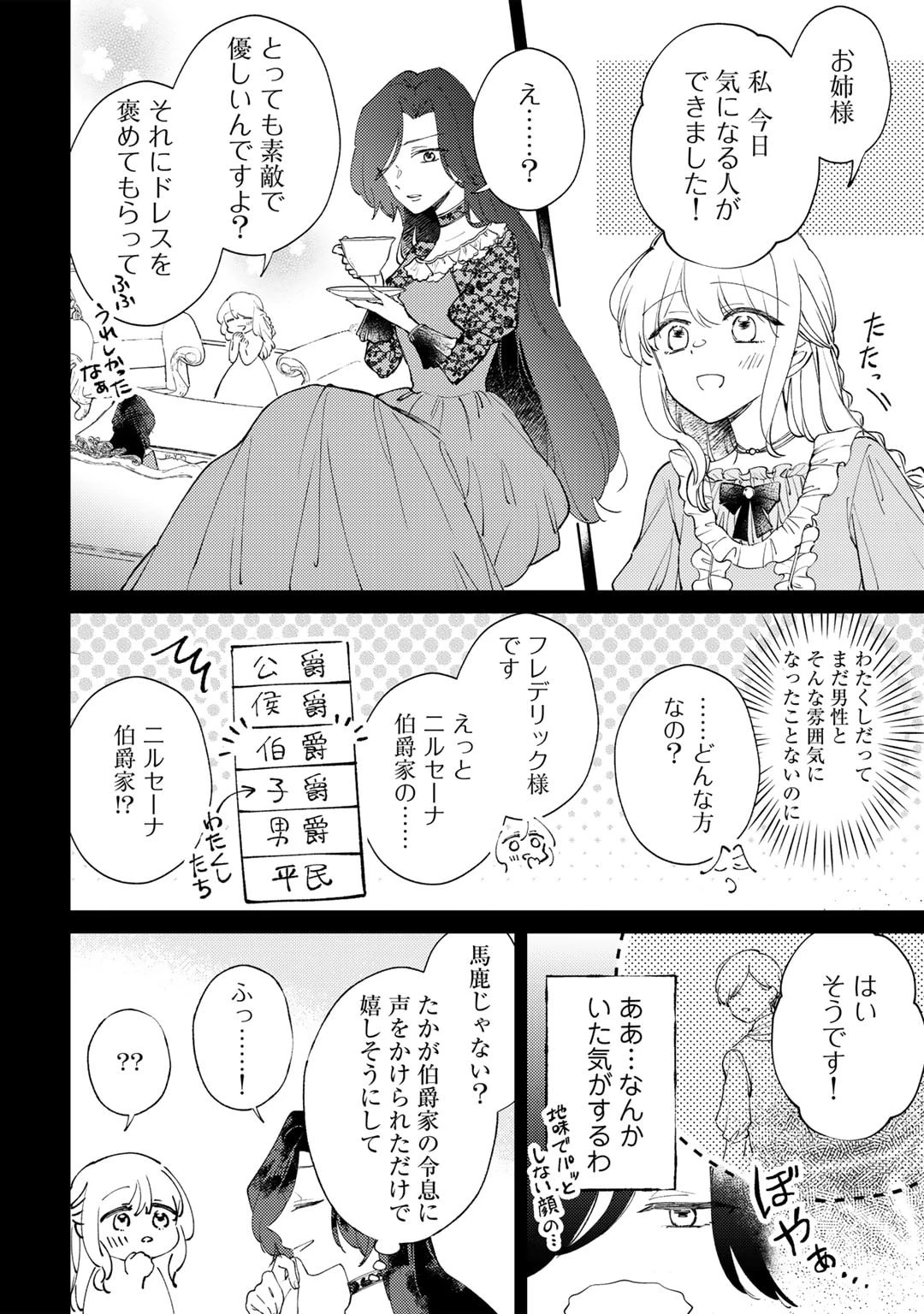 姉に婚約者を寝取られたので訳あり令息と結婚して辺境へと向かいます～苦労の先に待っていたのは、まさかの溺愛と幸せでした～ 第12話 - 8