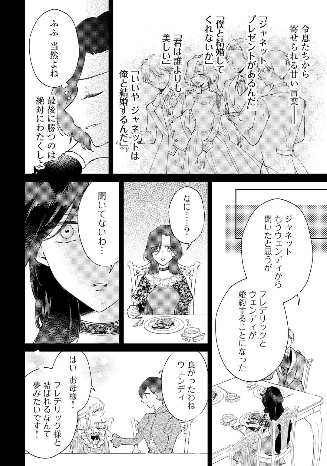 姉に婚約者を寝取られたので訳あり令息と結婚して辺境へと向かいます～苦労の先に待っていたのは、まさかの溺愛と幸せでした～ 第12話 - 10