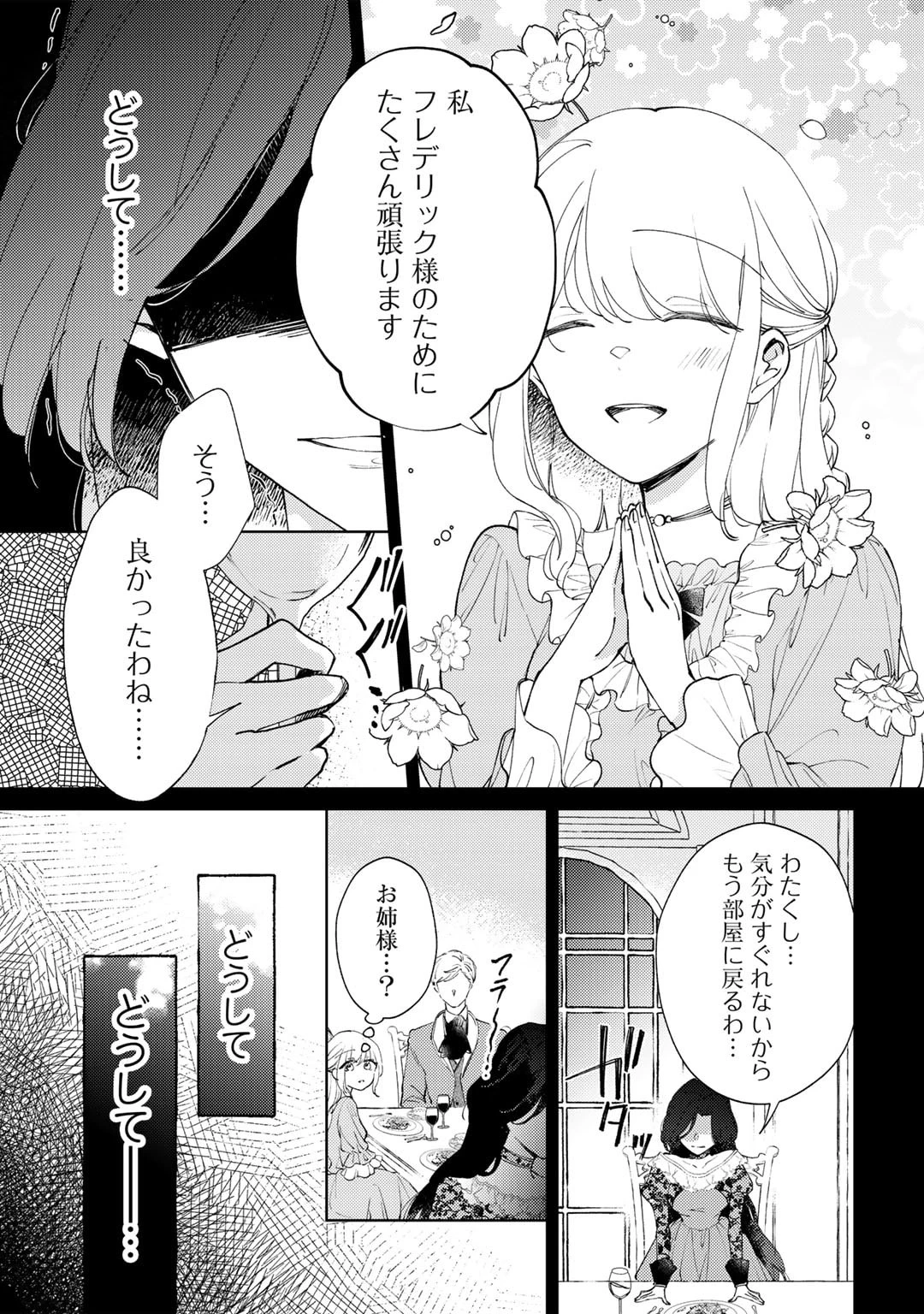 姉に婚約者を寝取られたので訳あり令息と結婚して辺境へと向かいます～苦労の先に待っていたのは、まさかの溺愛と幸せでした～ 第12話 - 11