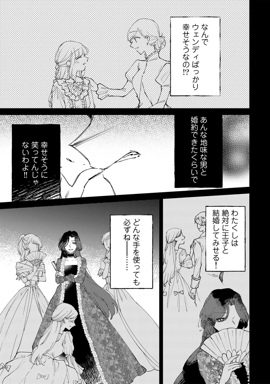 姉に婚約者を寝取られたので訳あり令息と結婚して辺境へと向かいます～苦労の先に待っていたのは、まさかの溺愛と幸せでした～ 第12話 - 13