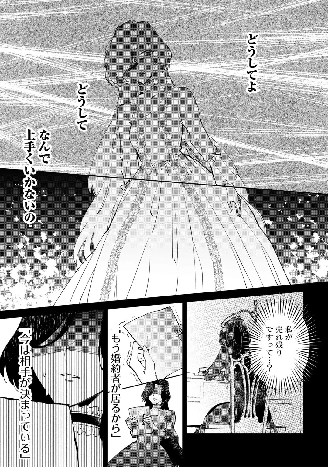 姉に婚約者を寝取られたので訳あり令息と結婚して辺境へと向かいます～苦労の先に待っていたのは、まさかの溺愛と幸せでした～ 第12話 - 15