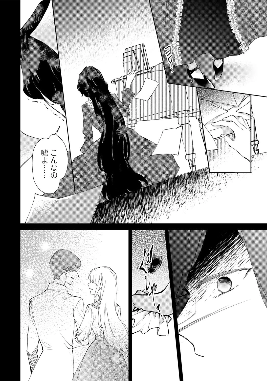 姉に婚約者を寝取られたので訳あり令息と結婚して辺境へと向かいます～苦労の先に待っていたのは、まさかの溺愛と幸せでした～ 第12話 - 16