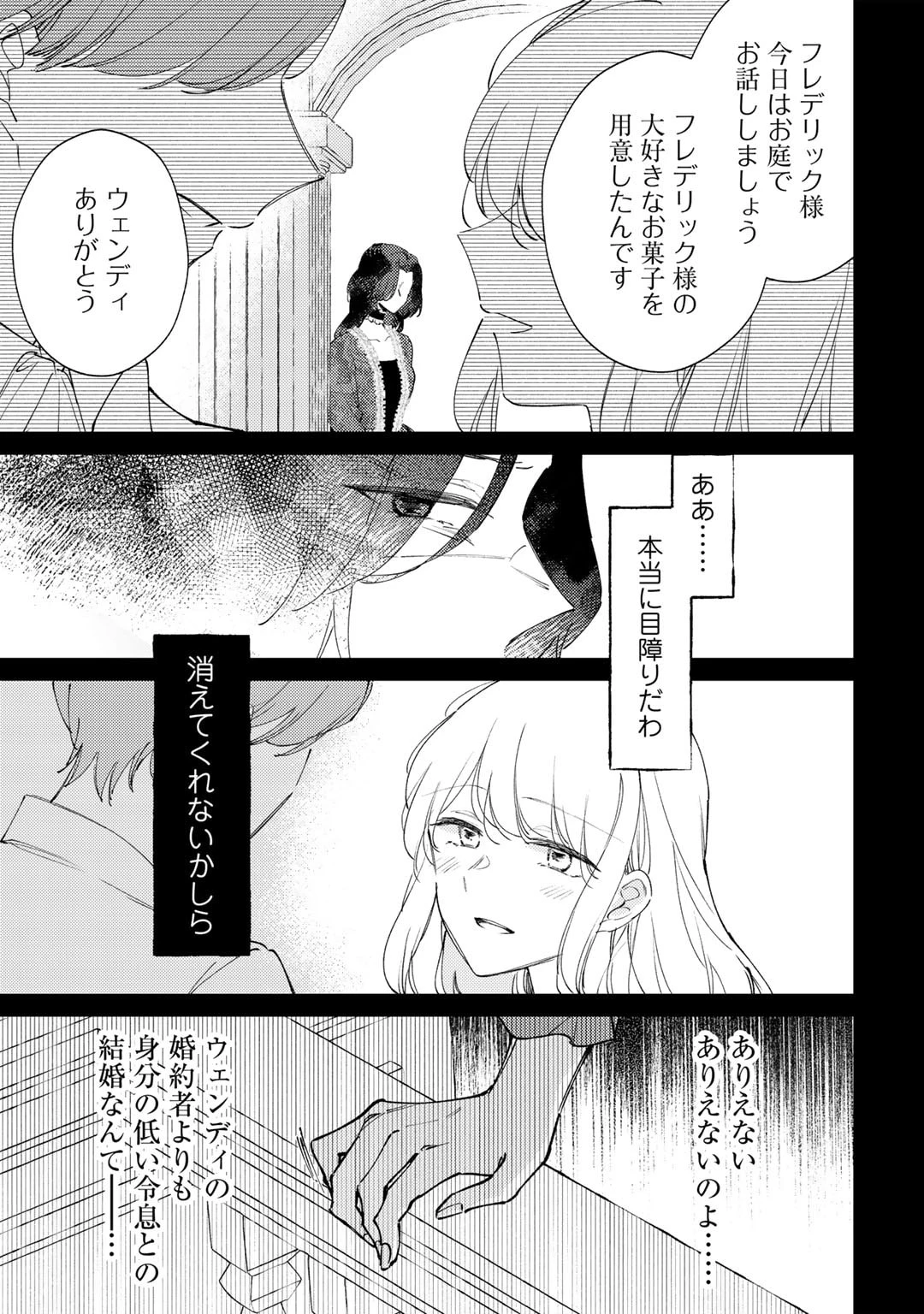 姉に婚約者を寝取られたので訳あり令息と結婚して辺境へと向かいます～苦労の先に待っていたのは、まさかの溺愛と幸せでした～ 第12話 - 17