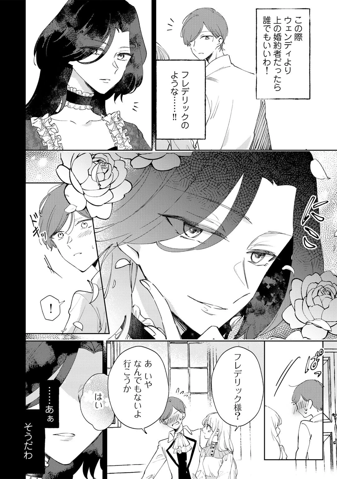 姉に婚約者を寝取られたので訳あり令息と結婚して辺境へと向かいます～苦労の先に待っていたのは、まさかの溺愛と幸せでした～ 第12話 - 18