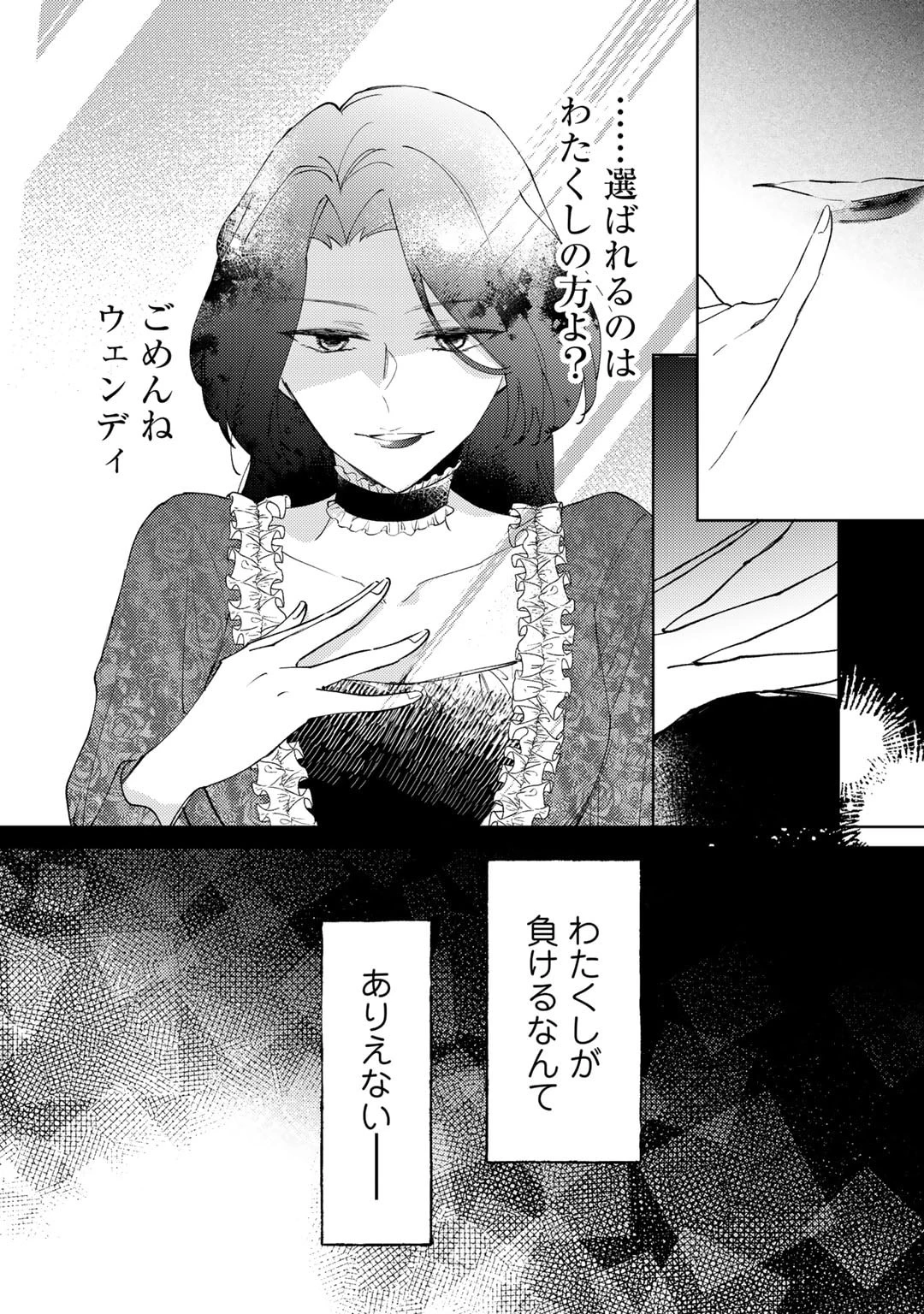 姉に婚約者を寝取られたので訳あり令息と結婚して辺境へと向かいます～苦労の先に待っていたのは、まさかの溺愛と幸せでした～ 第12話 - 20