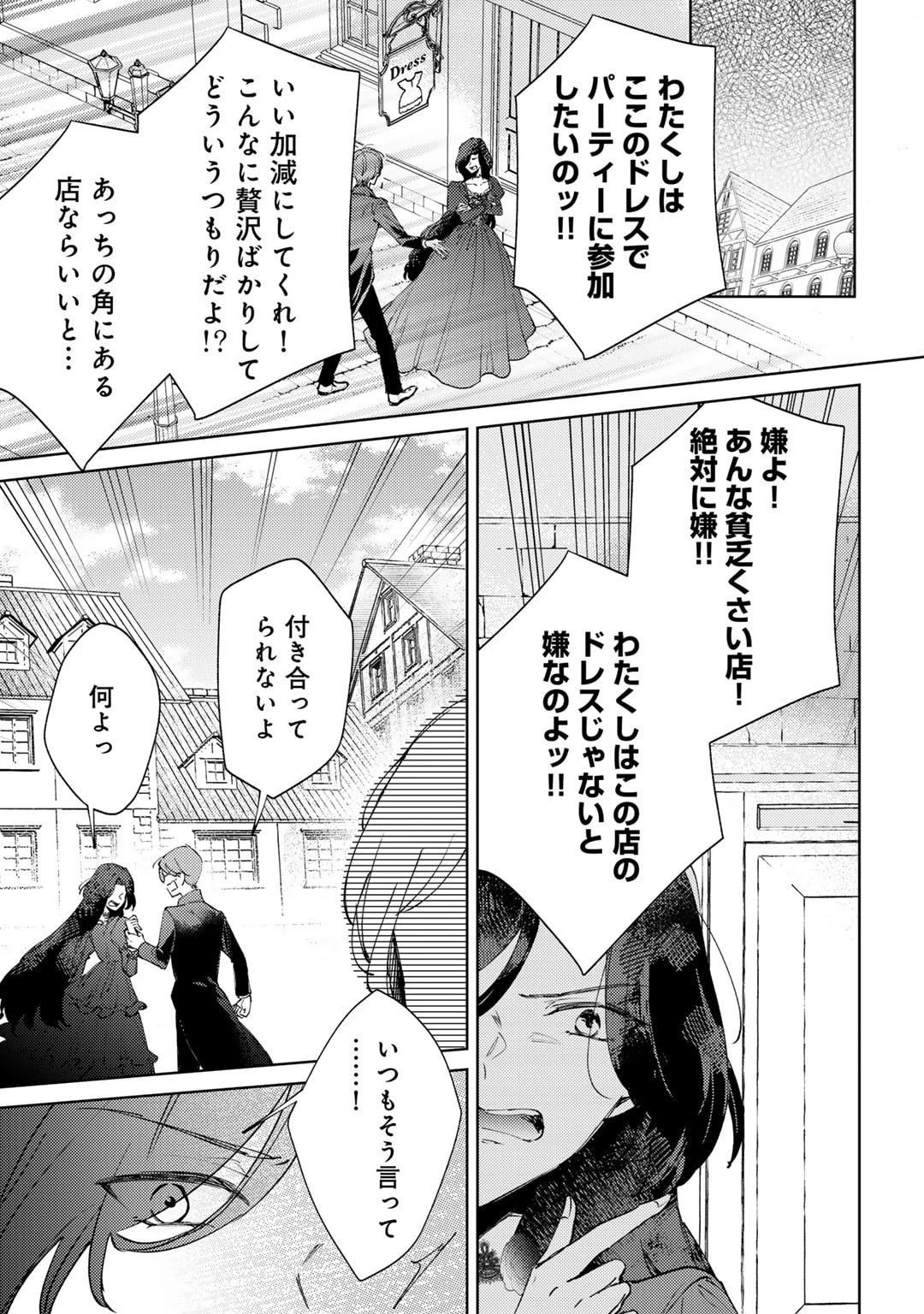 姉に婚約者を寝取られたので訳あり令息と結婚して辺境へと向かいます～苦労の先に待っていたのは、まさかの溺愛と幸せでした～ 第12話 - 21