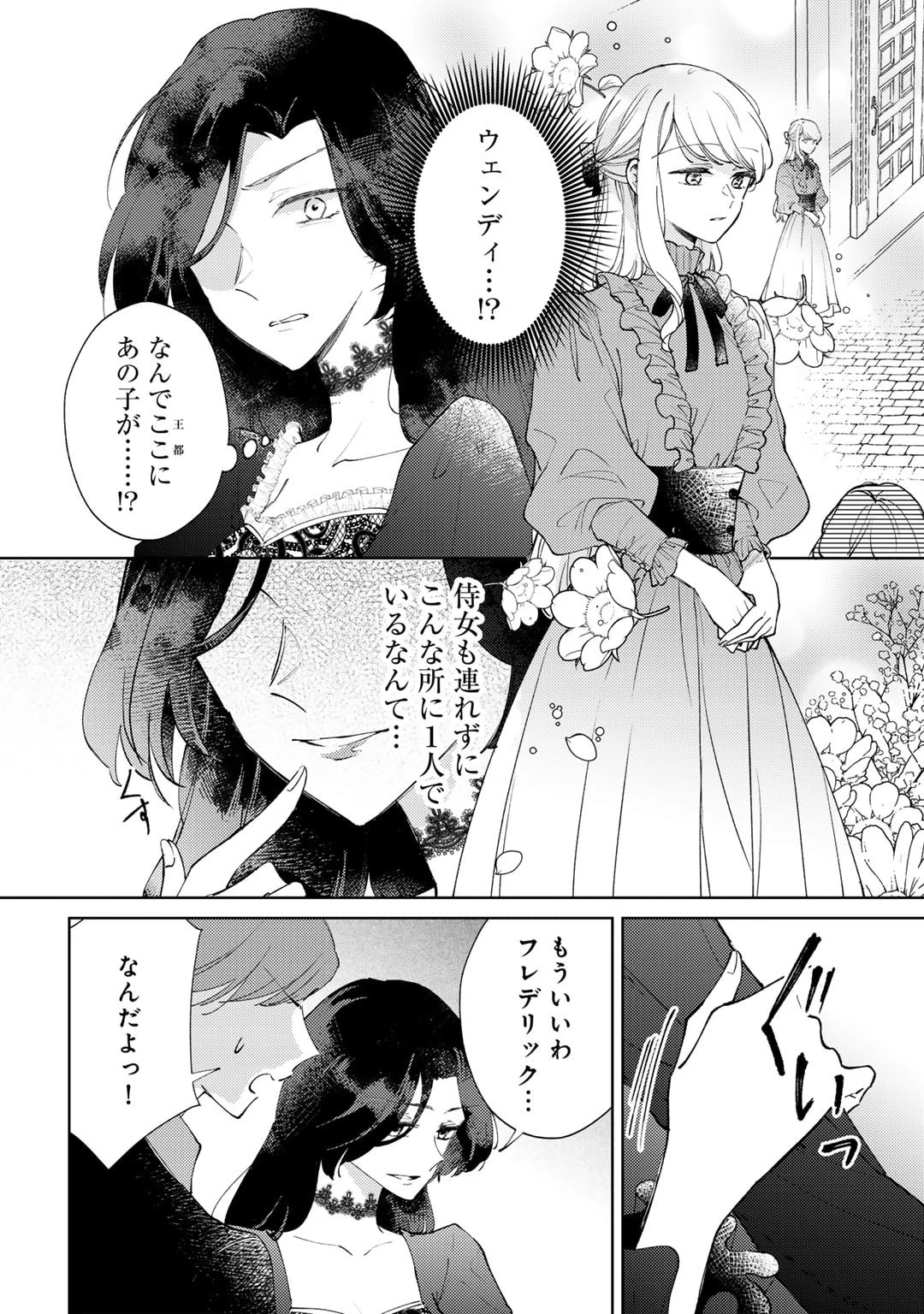 姉に婚約者を寝取られたので訳あり令息と結婚して辺境へと向かいます～苦労の先に待っていたのは、まさかの溺愛と幸せでした～ 第12話 - 22