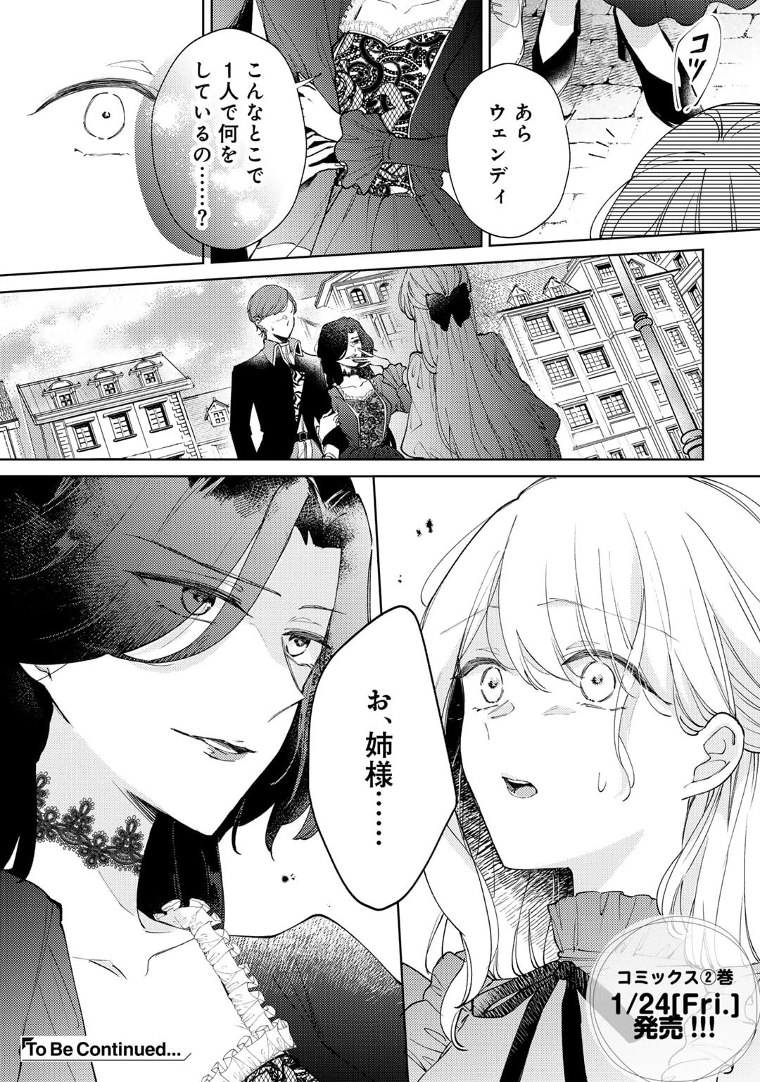 姉に婚約者を寝取られたので訳あり令息と結婚して辺境へと向かいます～苦労の先に待っていたのは、まさかの溺愛と幸せでした～ 第12話 - 23