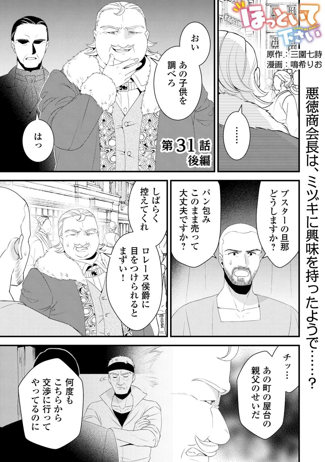 ほっといて下さい　―従魔とチートライフ楽しみたい！― 第31.5話 - 1
