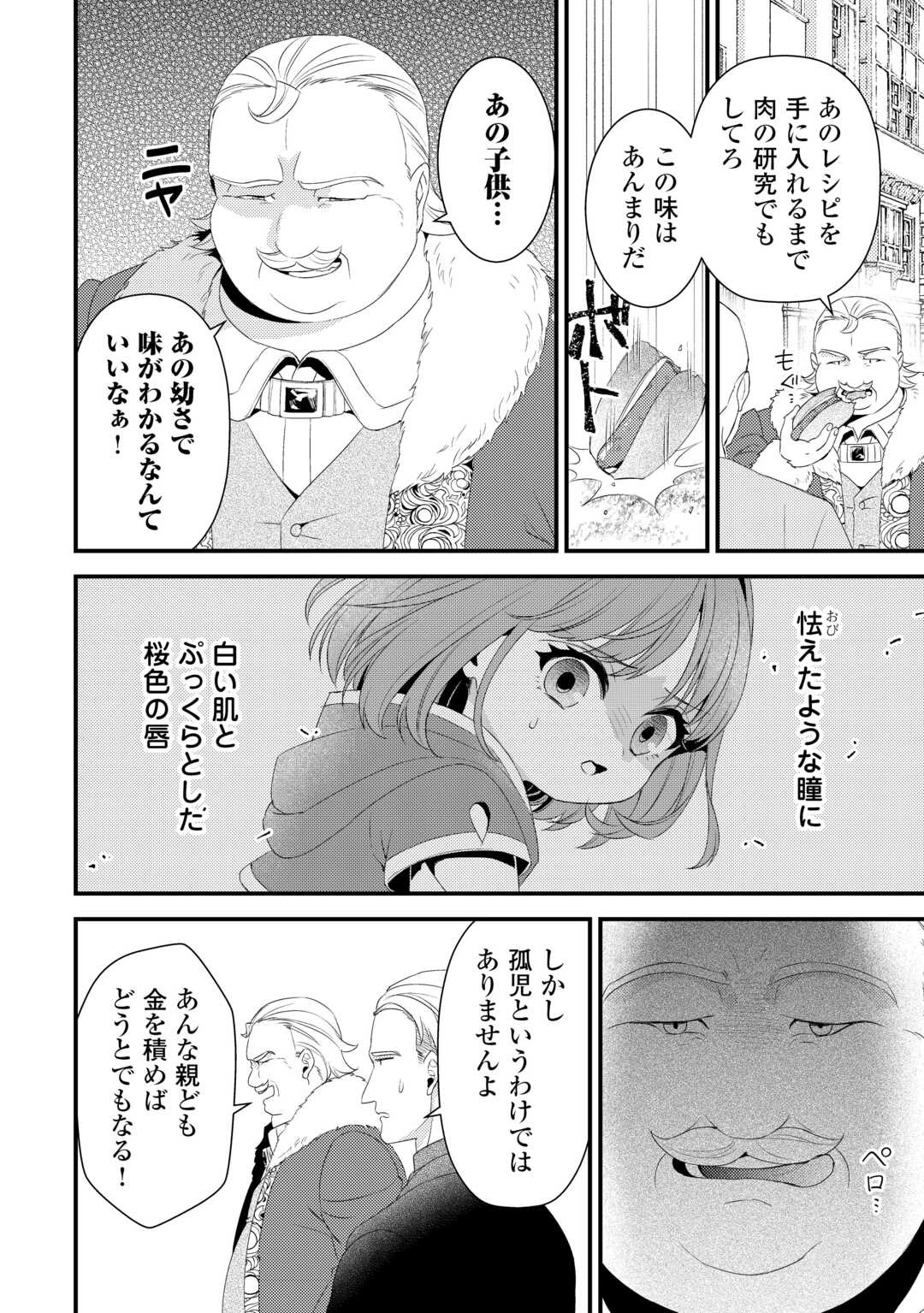 ほっといて下さい　―従魔とチートライフ楽しみたい！― 第31.5話 - 2