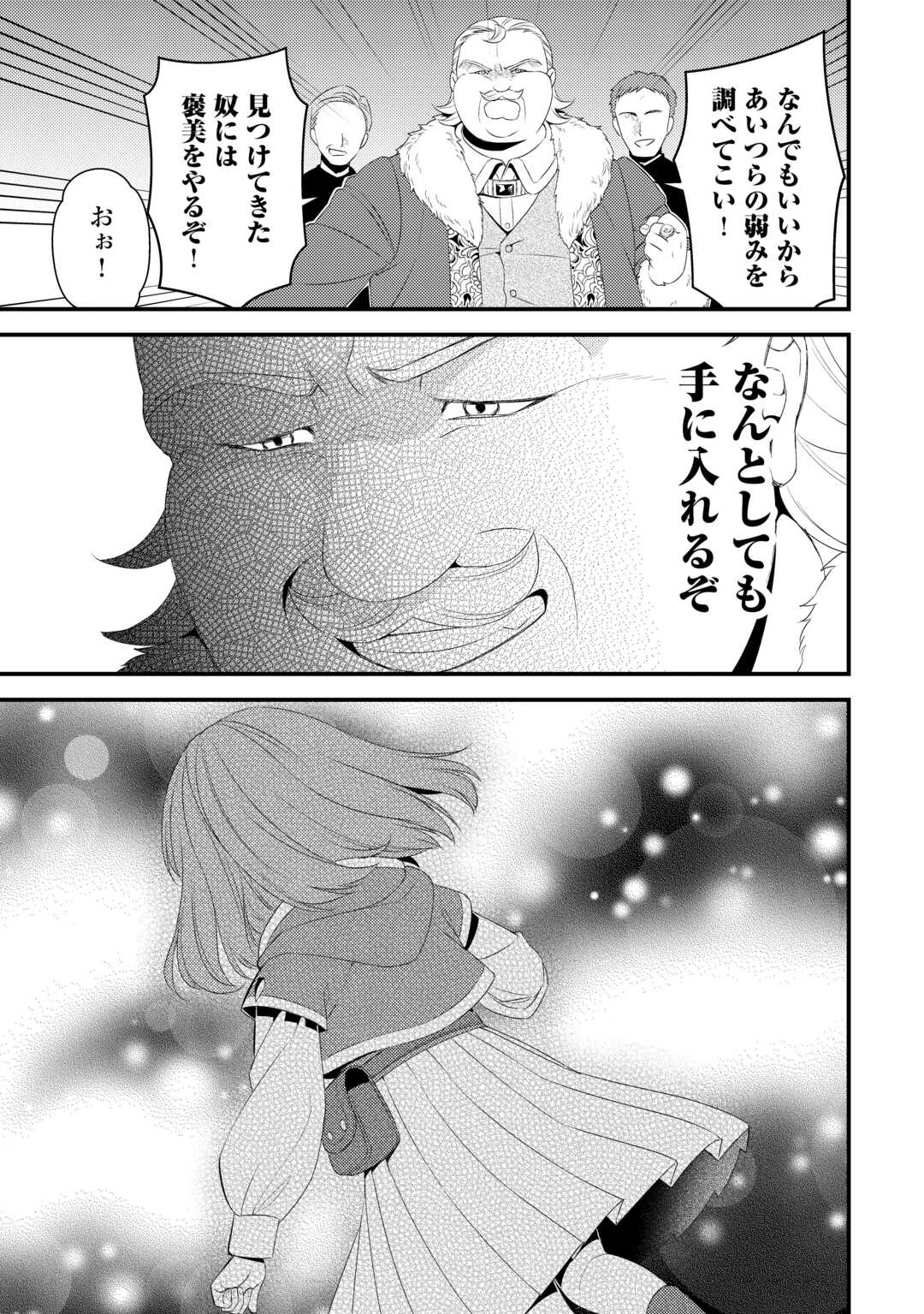 ほっといて下さい　―従魔とチートライフ楽しみたい！― 第31.5話 - 3