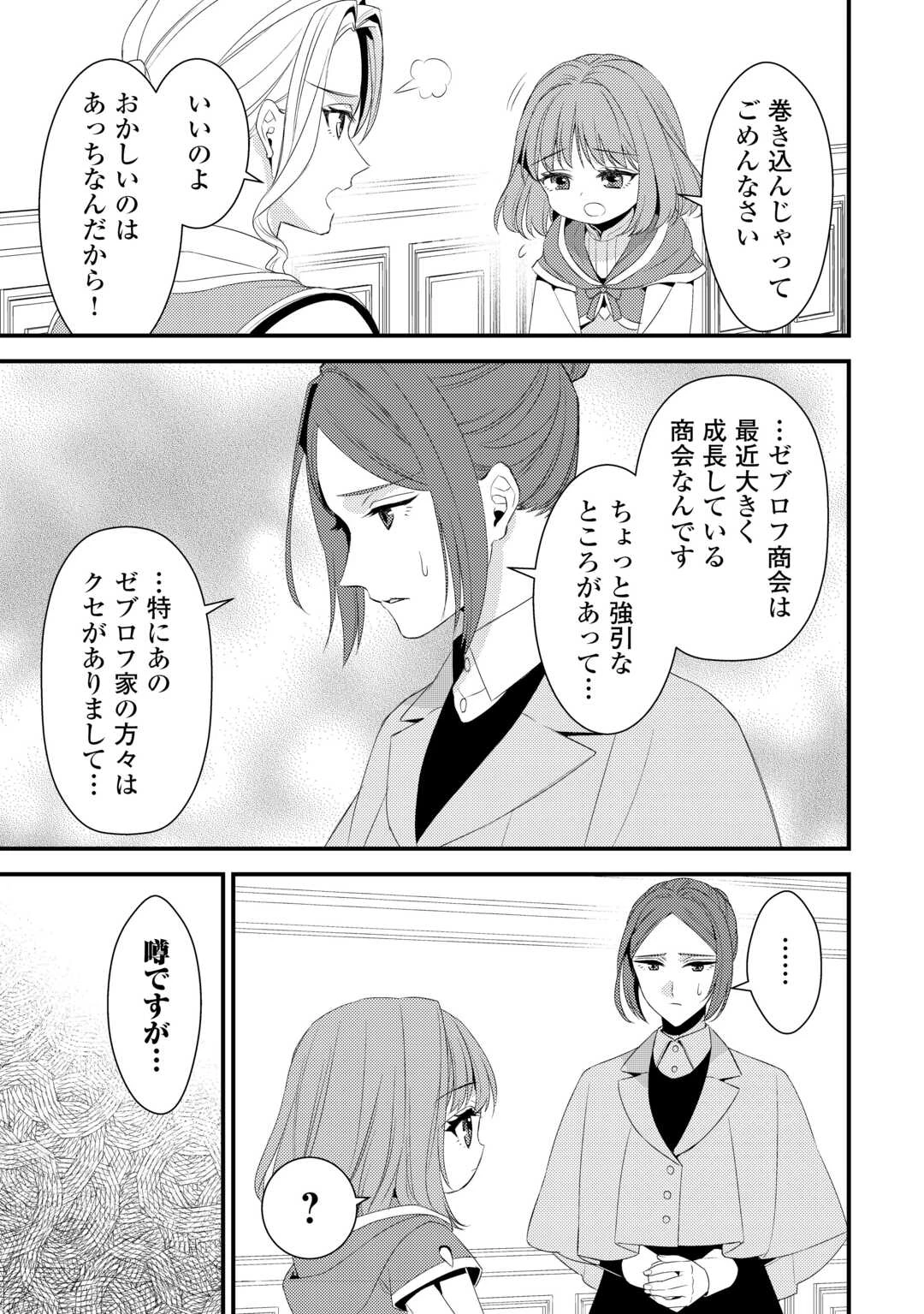 ほっといて下さい　―従魔とチートライフ楽しみたい！― 第31.5話 - 5