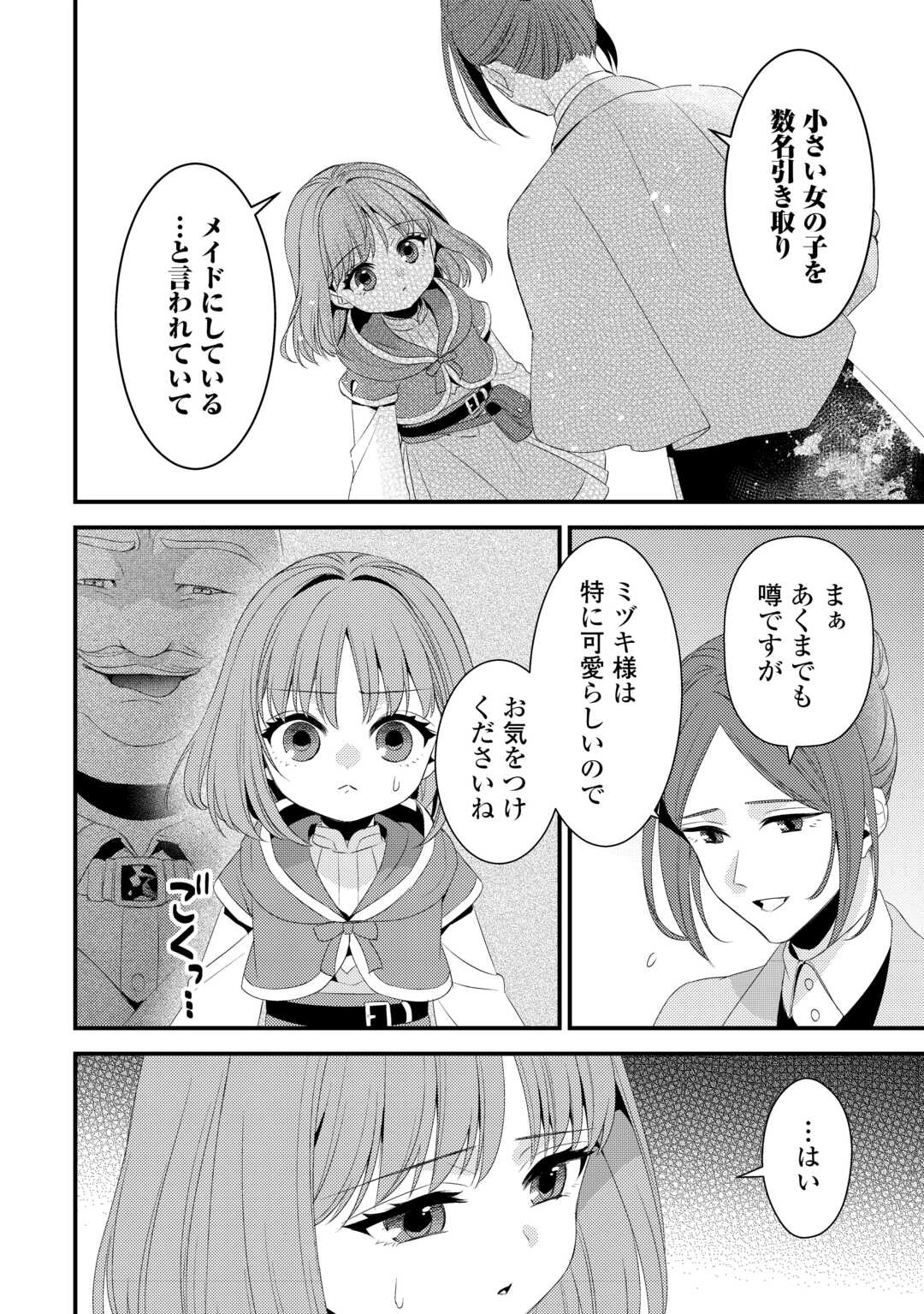 ほっといて下さい　―従魔とチートライフ楽しみたい！― 第31.5話 - 6