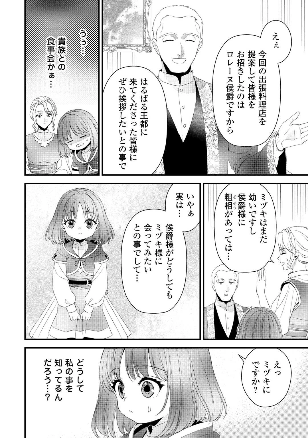 ほっといて下さい　―従魔とチートライフ楽しみたい！― 第31.5話 - 8