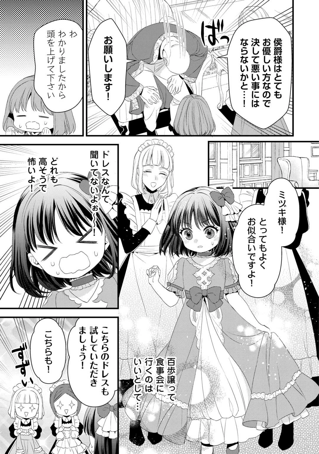 ほっといて下さい　―従魔とチートライフ楽しみたい！― 第31.5話 - 9