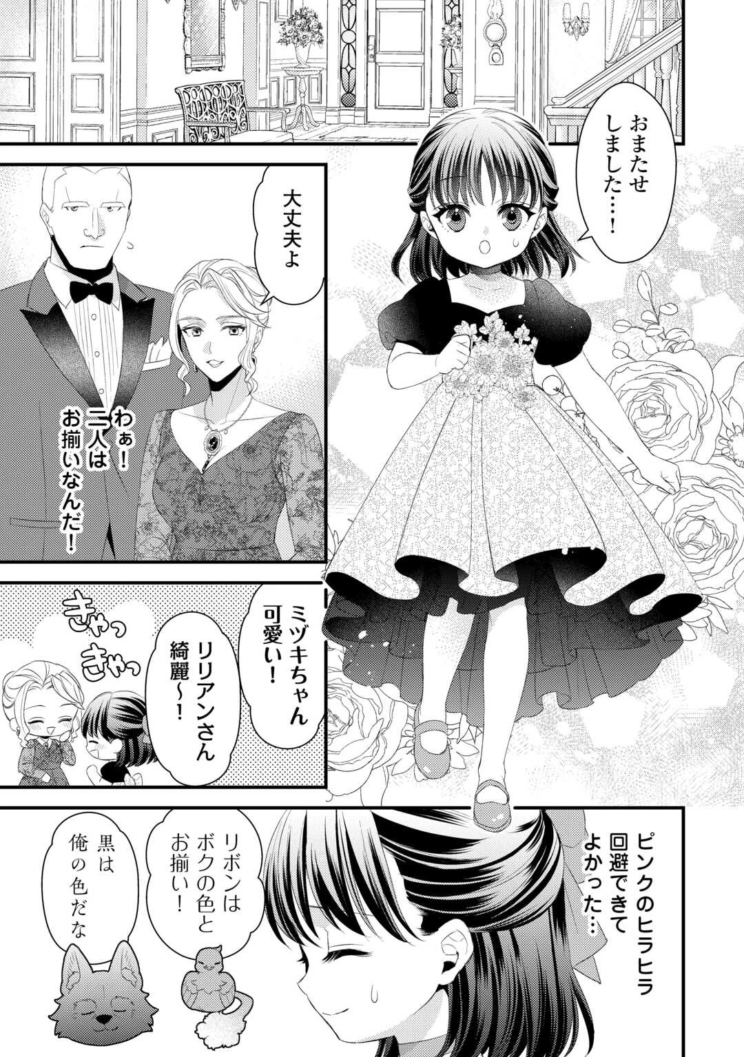 ほっといて下さい　―従魔とチートライフ楽しみたい！― 第31.5話 - 11