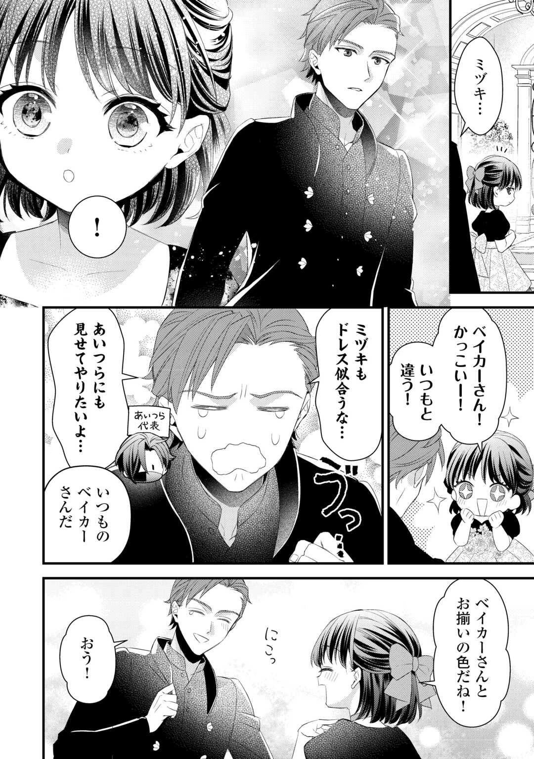 ほっといて下さい　―従魔とチートライフ楽しみたい！― 第31.5話 - 12