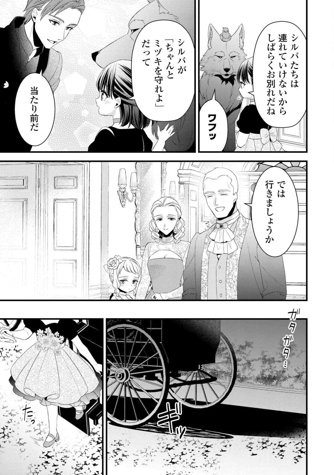 ほっといて下さい　―従魔とチートライフ楽しみたい！― 第31.5話 - 13