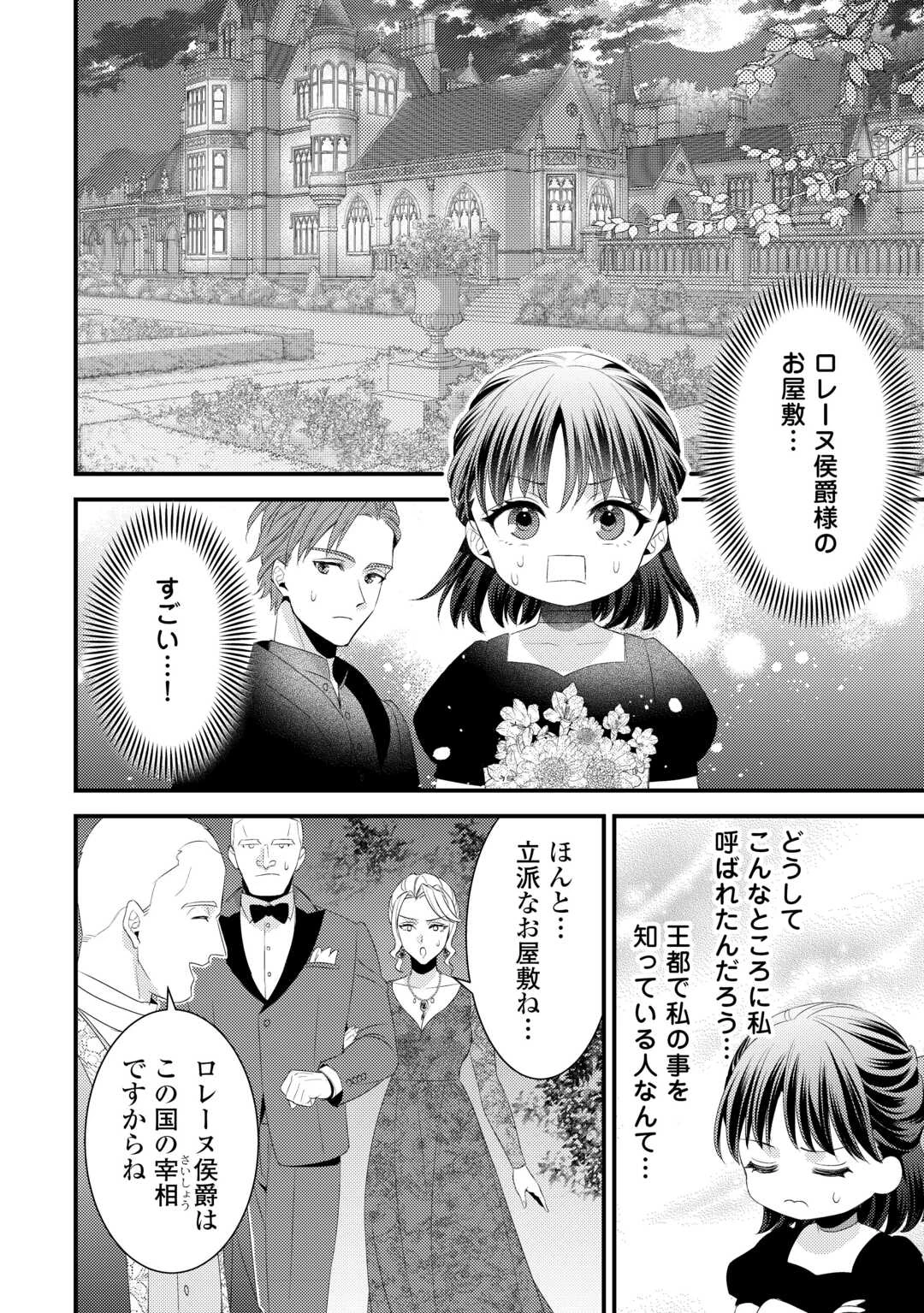 ほっといて下さい　―従魔とチートライフ楽しみたい！― 第31.5話 - 14