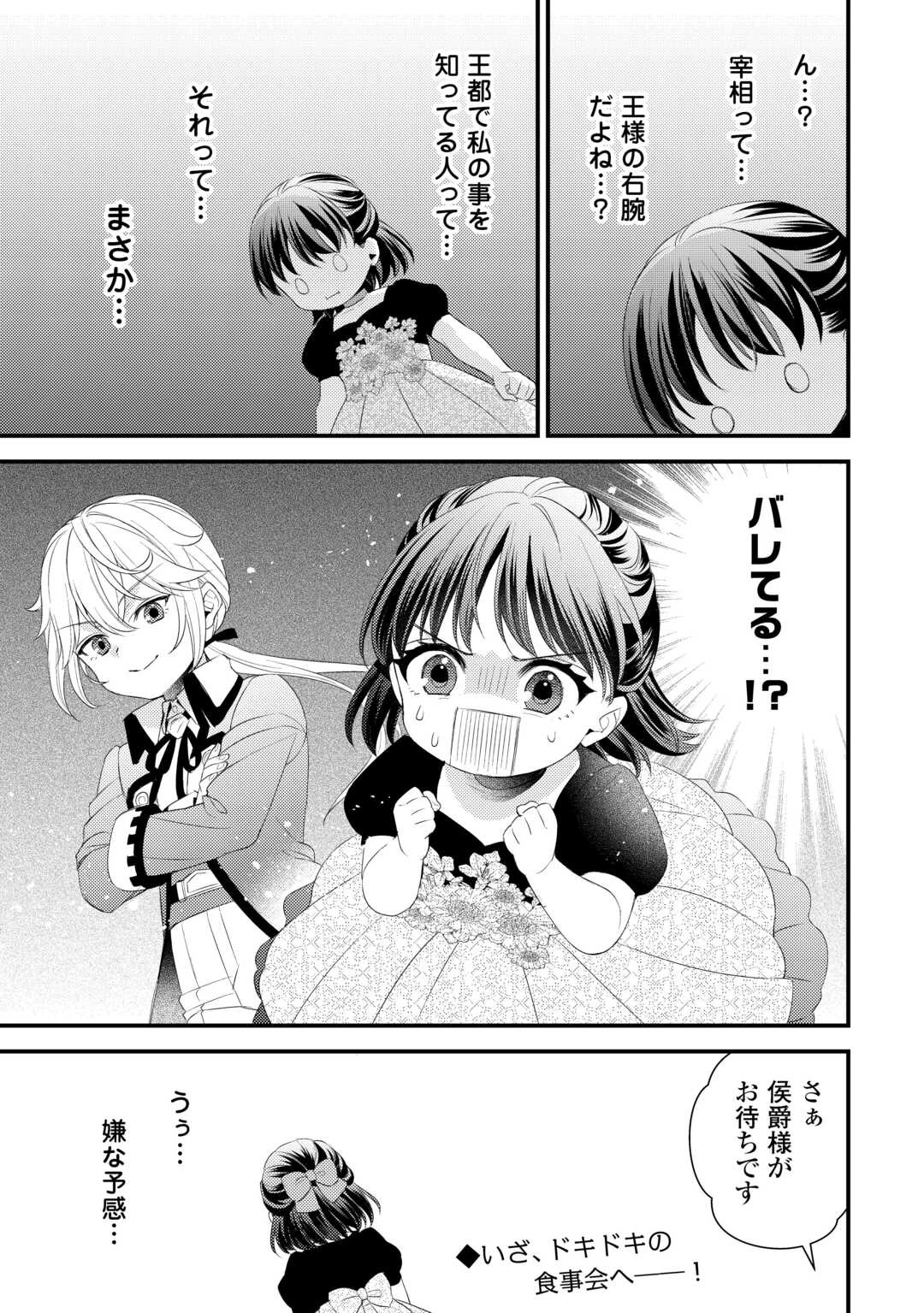 ほっといて下さい　―従魔とチートライフ楽しみたい！― 第31.5話 - 15