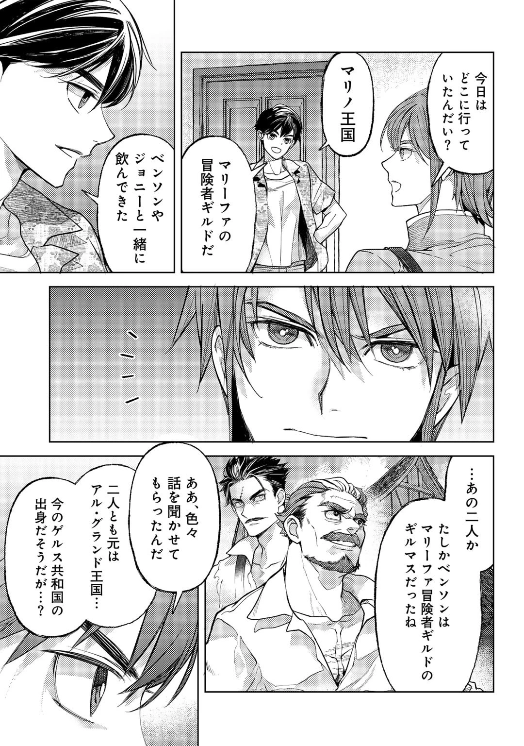 おっさんのリメイク冒険日記 ～オートキャンプから始まる異世界満喫ライフ～ 第69話 - 3
