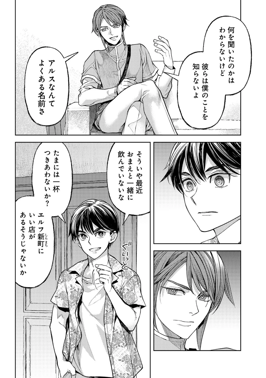 おっさんのリメイク冒険日記 ～オートキャンプから始まる異世界満喫ライフ～ 第69話 - 4