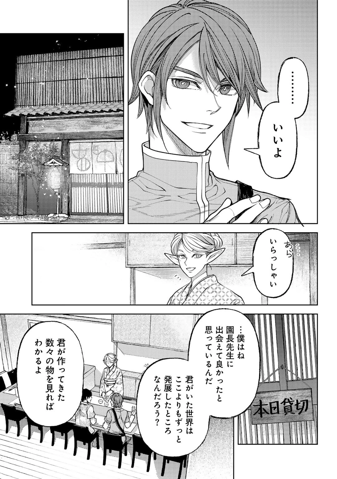 おっさんのリメイク冒険日記 ～オートキャンプから始まる異世界満喫ライフ～ 第69話 - 5