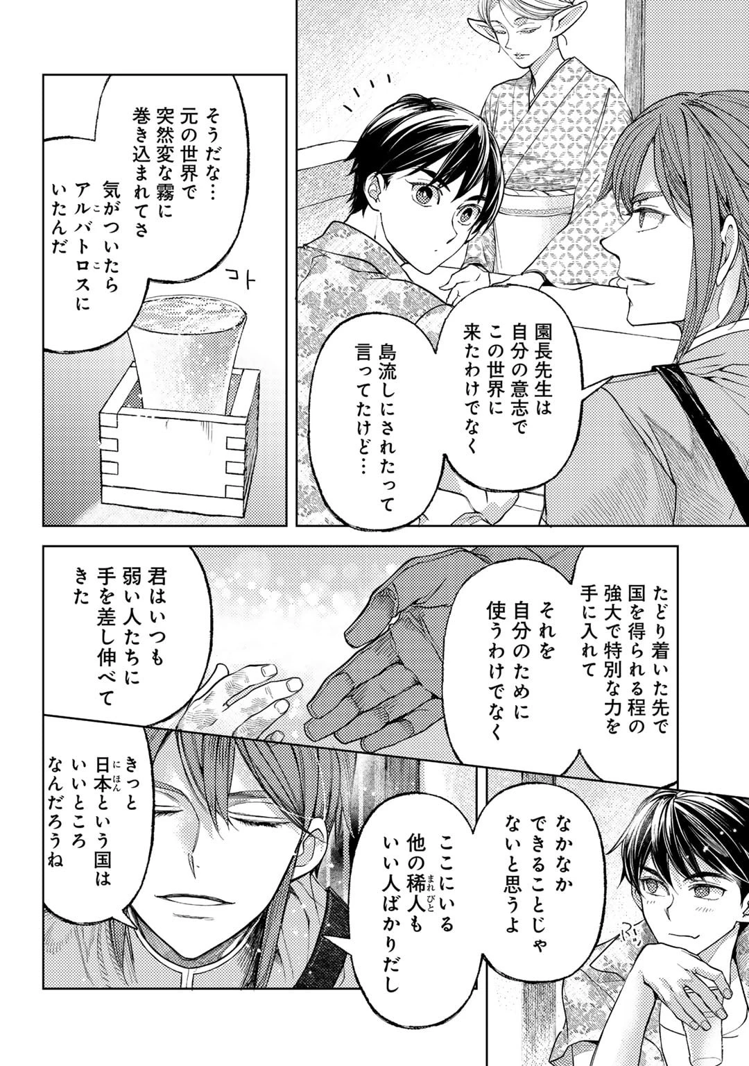 おっさんのリメイク冒険日記 ～オートキャンプから始まる異世界満喫ライフ～ 第69話 - 6